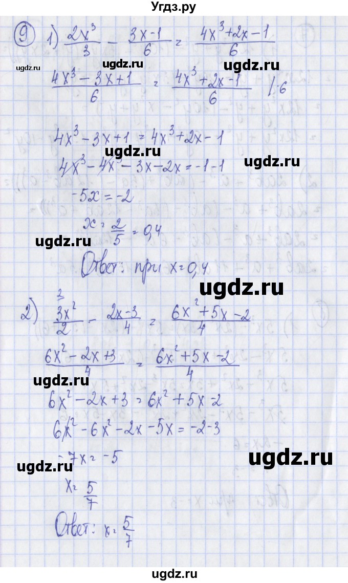 ГДЗ (Решебник) по алгебре 7 класс (дидактические материалы) Ткачева М.В. / § 15 № / 9