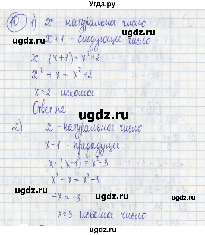 ГДЗ (Решебник) по алгебре 7 класс (дидактические материалы) Ткачева М.В. / § 16 № / 10