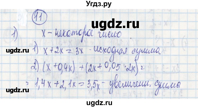 ГДЗ (Решебник) по алгебре 7 класс (дидактические материалы) Ткачева М.В. / § 16 № / 11