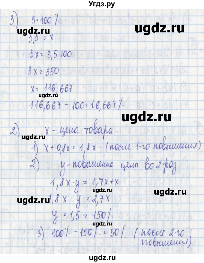 ГДЗ (Решебник) по алгебре 7 класс (дидактические материалы) Ткачева М.В. / § 16 № / 11(продолжение 2)