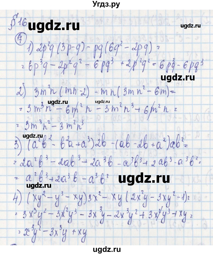 ГДЗ (Решебник) по алгебре 7 класс (дидактические материалы) Ткачева М.В. / § 16 № / 7