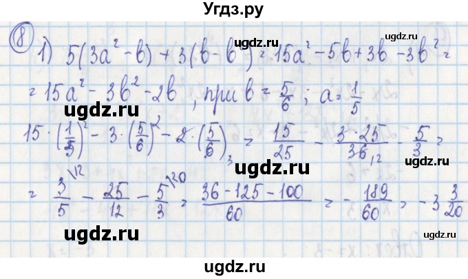 ГДЗ (Решебник) по алгебре 7 класс (дидактические материалы) Ткачева М.В. / § 16 № / 8