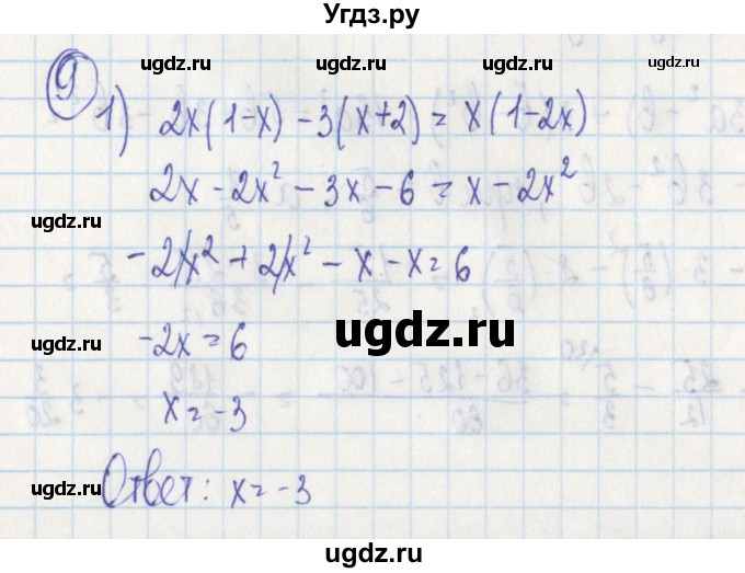ГДЗ (Решебник) по алгебре 7 класс (дидактические материалы) Ткачева М.В. / § 16 № / 9