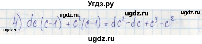 ГДЗ (Решебник) по алгебре 7 класс (дидактические материалы) Ткачева М.В. / § 17 № / 1(продолжение 2)