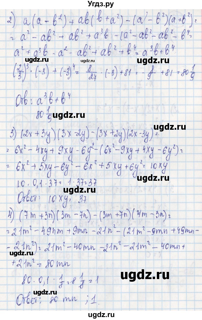 ГДЗ (Решебник) по алгебре 7 класс (дидактические материалы) Ткачева М.В. / § 17 № / 12(продолжение 2)