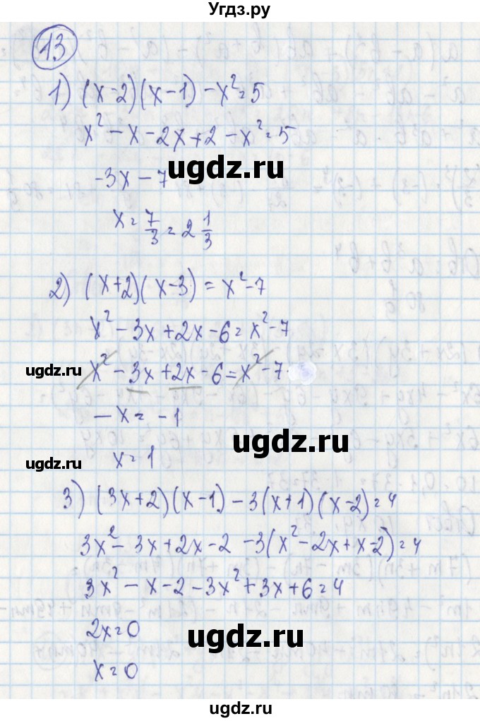 ГДЗ (Решебник) по алгебре 7 класс (дидактические материалы) Ткачева М.В. / § 17 № / 13