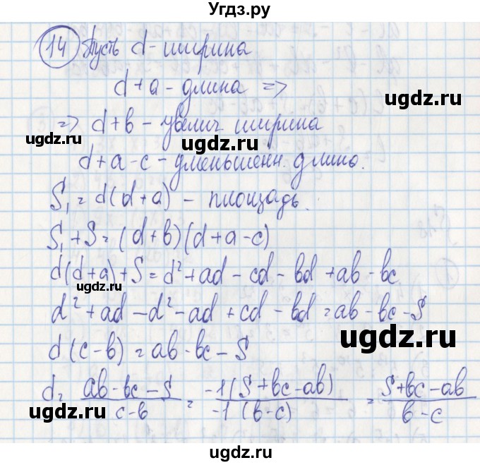 ГДЗ (Решебник) по алгебре 7 класс (дидактические материалы) Ткачева М.В. / § 17 № / 14