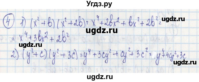 ГДЗ (Решебник) по алгебре 7 класс (дидактические материалы) Ткачева М.В. / § 17 № / 4