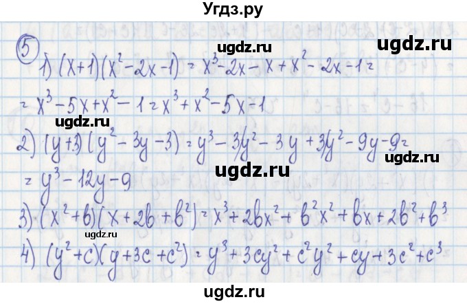 ГДЗ (Решебник) по алгебре 7 класс (дидактические материалы) Ткачева М.В. / § 17 № / 5