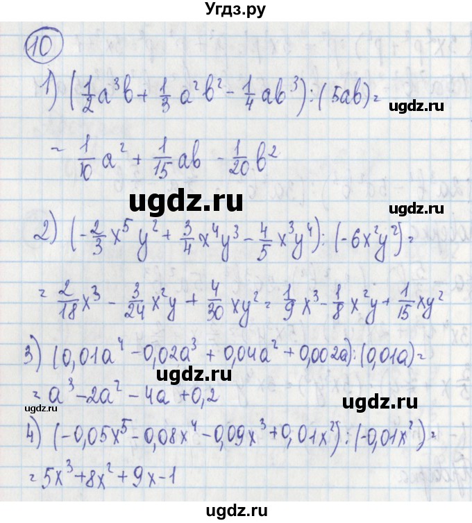 ГДЗ (Решебник) по алгебре 7 класс (дидактические материалы) Ткачева М.В. / § 18 № / 10