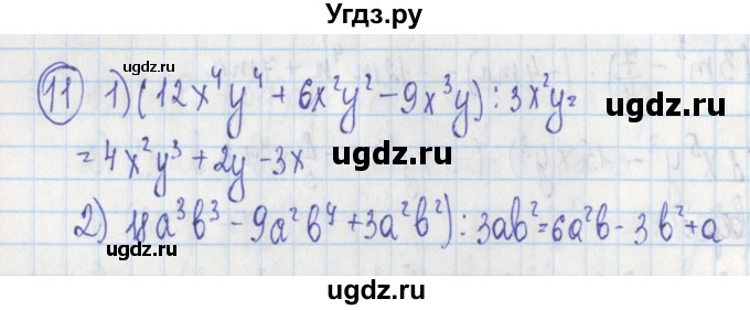 ГДЗ (Решебник) по алгебре 7 класс (дидактические материалы) Ткачева М.В. / § 18 № / 11
