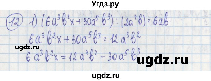 ГДЗ (Решебник) по алгебре 7 класс (дидактические материалы) Ткачева М.В. / § 18 № / 12