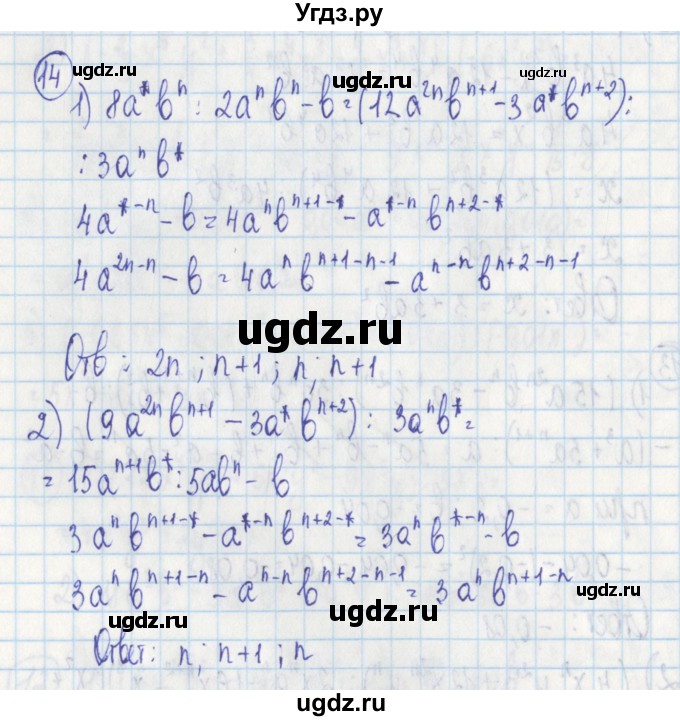 ГДЗ (Решебник) по алгебре 7 класс (дидактические материалы) Ткачева М.В. / § 18 № / 14