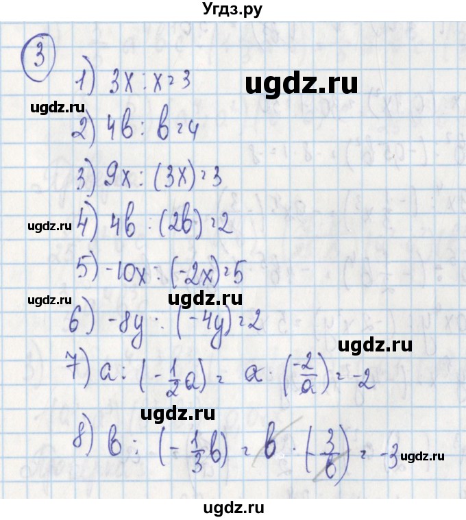 ГДЗ (Решебник) по алгебре 7 класс (дидактические материалы) Ткачева М.В. / § 18 № / 3