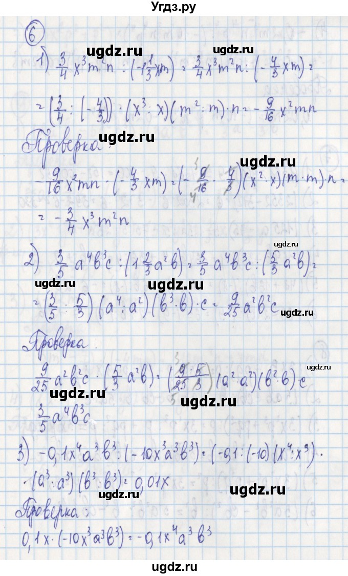ГДЗ (Решебник) по алгебре 7 класс (дидактические материалы) Ткачева М.В. / § 18 № / 6