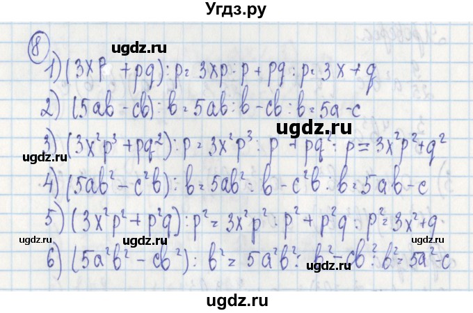 ГДЗ (Решебник) по алгебре 7 класс (дидактические материалы) Ткачева М.В. / § 18 № / 8