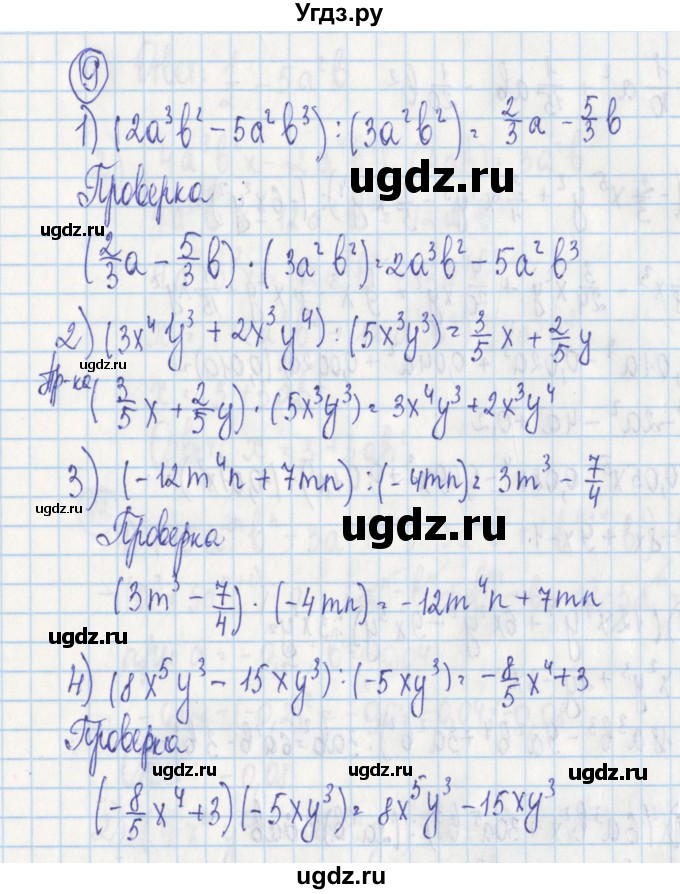 ГДЗ (Решебник) по алгебре 7 класс (дидактические материалы) Ткачева М.В. / § 18 № / 9