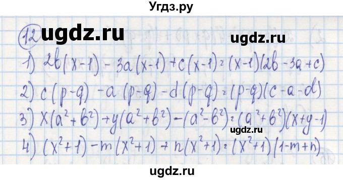 ГДЗ (Решебник) по алгебре 7 класс (дидактические материалы) Ткачева М.В. / § 19 № / 12