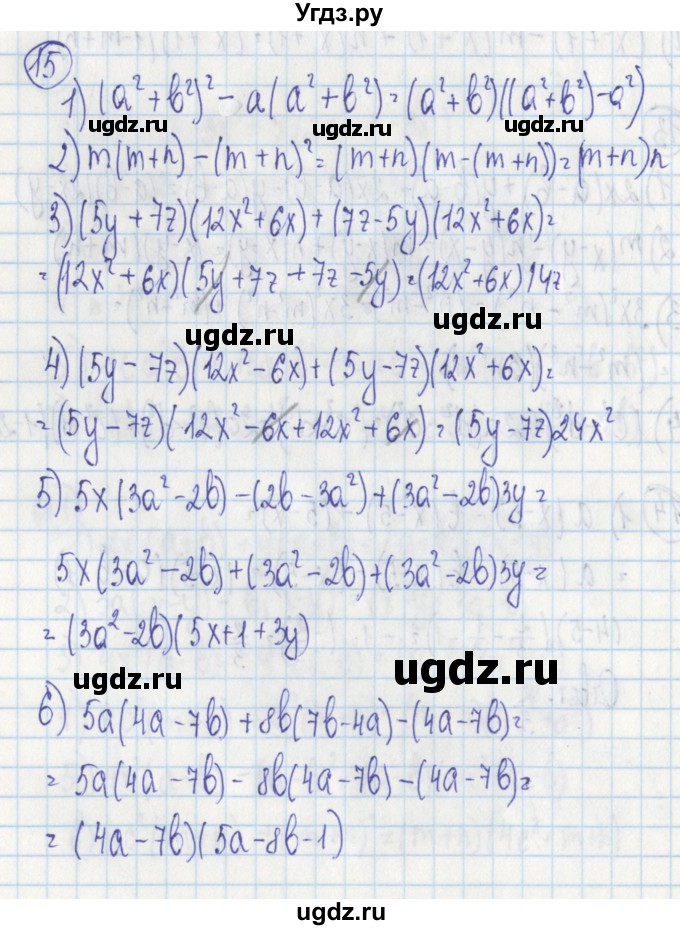 ГДЗ (Решебник) по алгебре 7 класс (дидактические материалы) Ткачева М.В. / § 19 № / 15