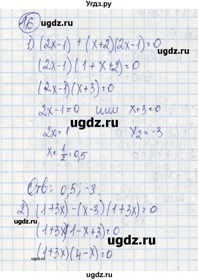 ГДЗ (Решебник) по алгебре 7 класс (дидактические материалы) Ткачева М.В. / § 19 № / 16