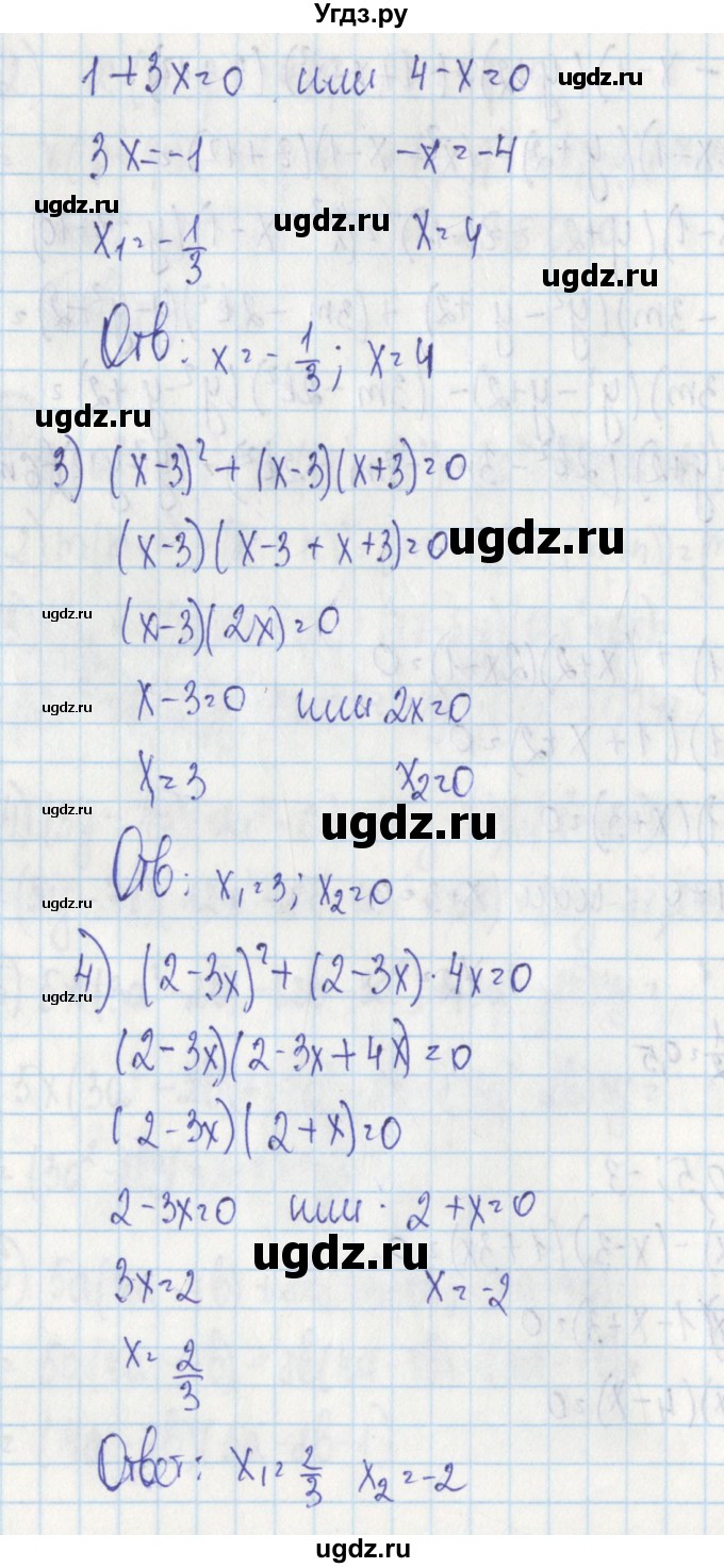ГДЗ (Решебник) по алгебре 7 класс (дидактические материалы) Ткачева М.В. / § 19 № / 16(продолжение 2)