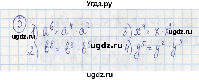ГДЗ (Решебник) по алгебре 7 класс (дидактические материалы) Ткачева М.В. / § 19 № / 3