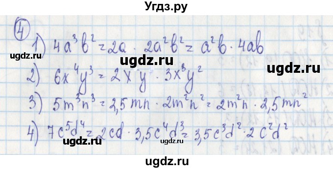 ГДЗ (Решебник) по алгебре 7 класс (дидактические материалы) Ткачева М.В. / § 19 № / 4