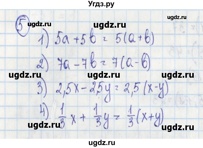 ГДЗ (Решебник) по алгебре 7 класс (дидактические материалы) Ткачева М.В. / § 19 № / 5