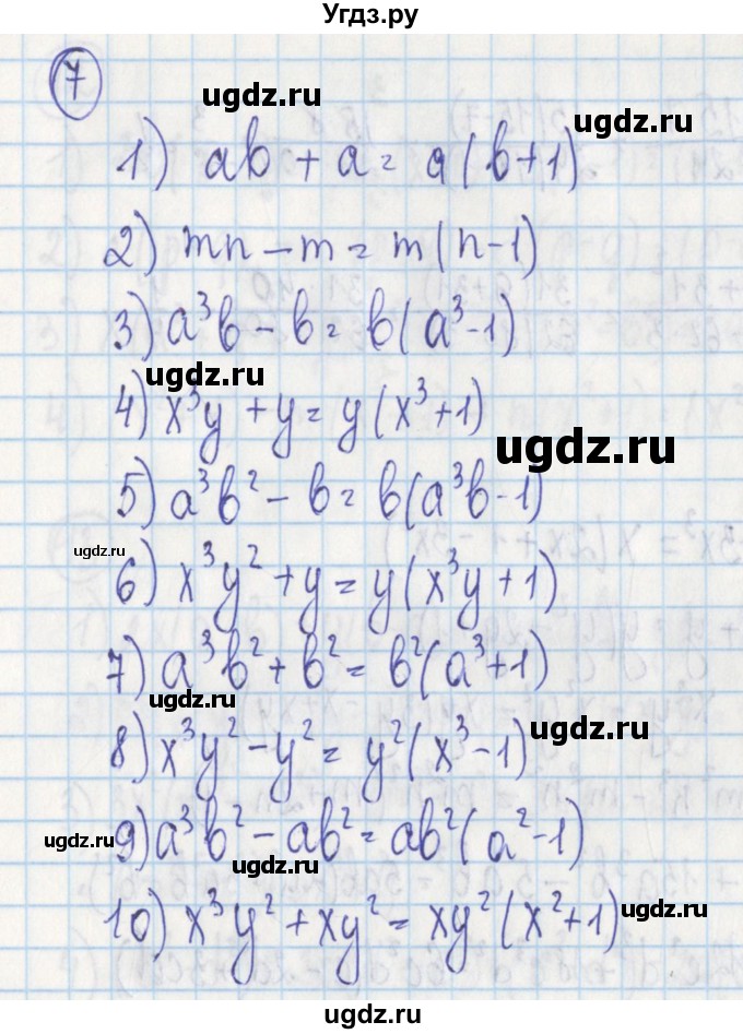 ГДЗ (Решебник) по алгебре 7 класс (дидактические материалы) Ткачева М.В. / § 19 № / 7