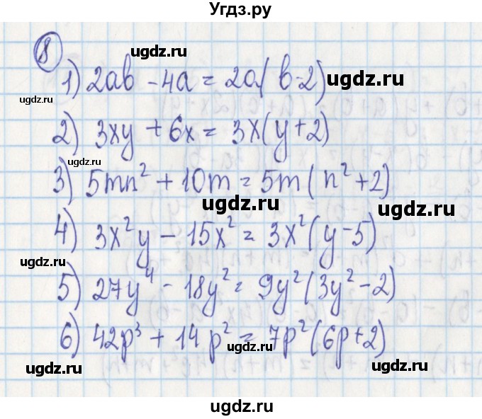 ГДЗ (Решебник) по алгебре 7 класс (дидактические материалы) Ткачева М.В. / § 19 № / 8