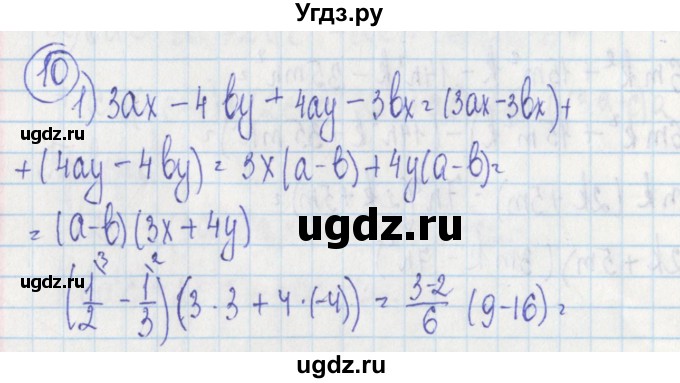 ГДЗ (Решебник) по алгебре 7 класс (дидактические материалы) Ткачева М.В. / § 20 № / 10
