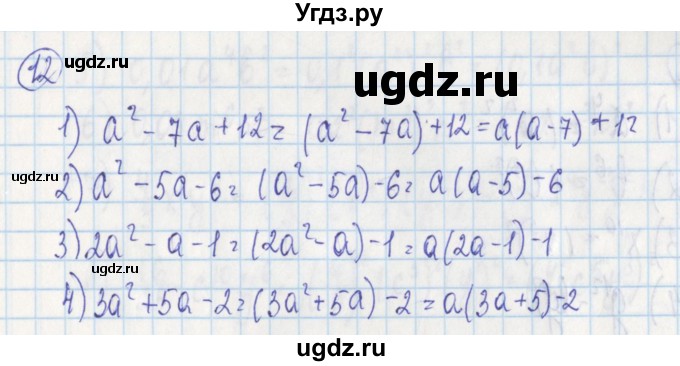 ГДЗ (Решебник) по алгебре 7 класс (дидактические материалы) Ткачева М.В. / § 20 № / 12