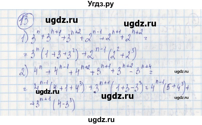 ГДЗ (Решебник) по алгебре 7 класс (дидактические материалы) Ткачева М.В. / § 20 № / 13
