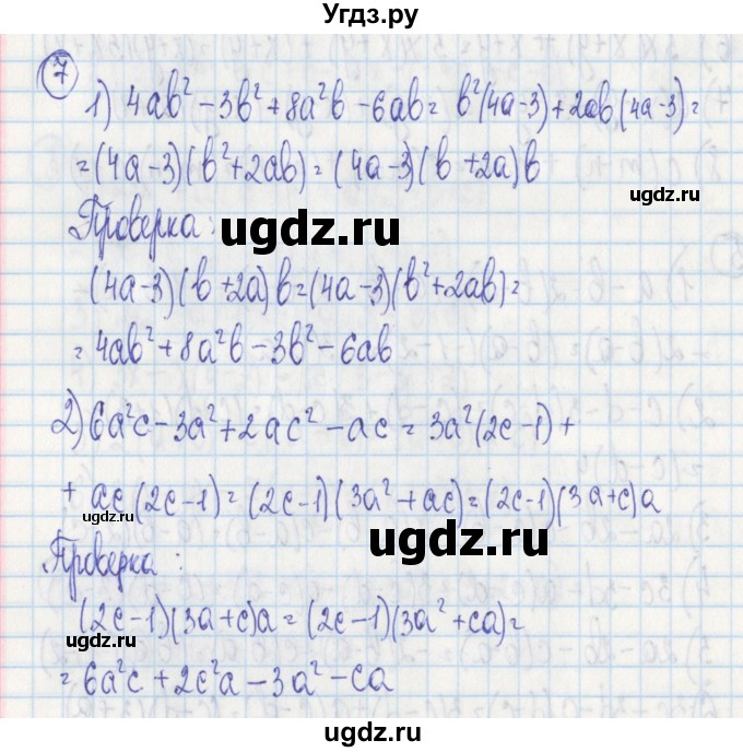 ГДЗ (Решебник) по алгебре 7 класс (дидактические материалы) Ткачева М.В. / § 20 № / 7