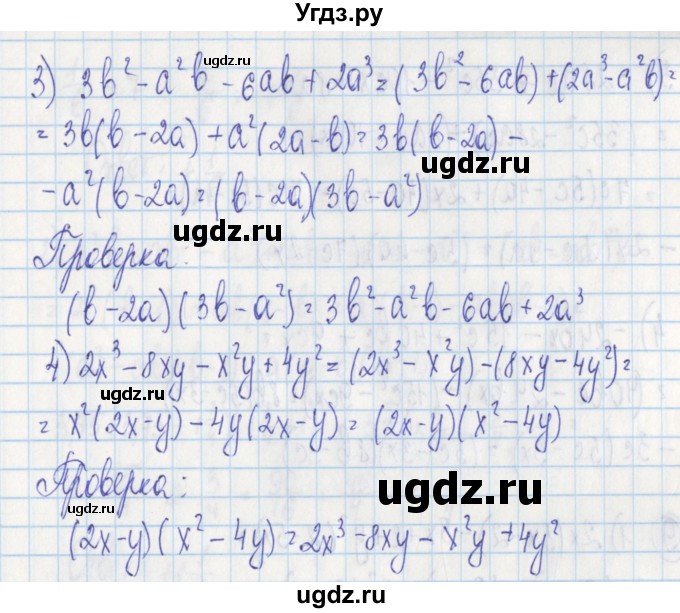 ГДЗ (Решебник) по алгебре 7 класс (дидактические материалы) Ткачева М.В. / § 20 № / 7(продолжение 2)