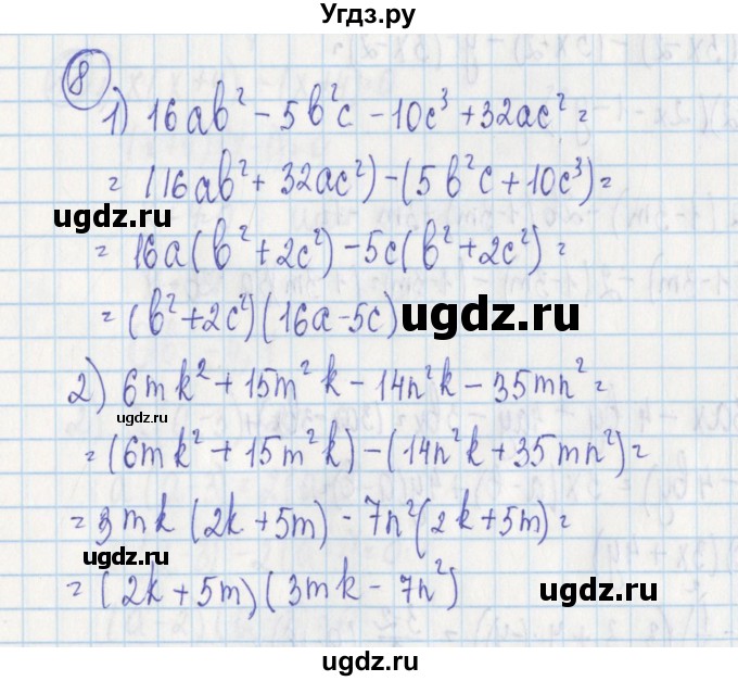 ГДЗ (Решебник) по алгебре 7 класс (дидактические материалы) Ткачева М.В. / § 20 № / 8