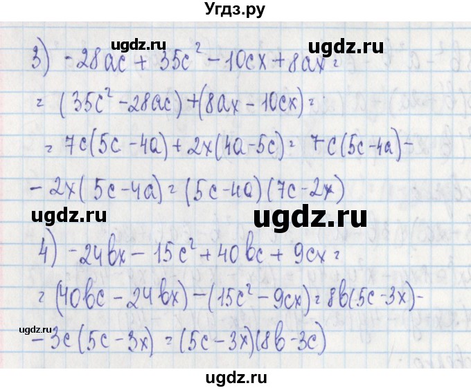 ГДЗ (Решебник) по алгебре 7 класс (дидактические материалы) Ткачева М.В. / § 20 № / 8(продолжение 2)