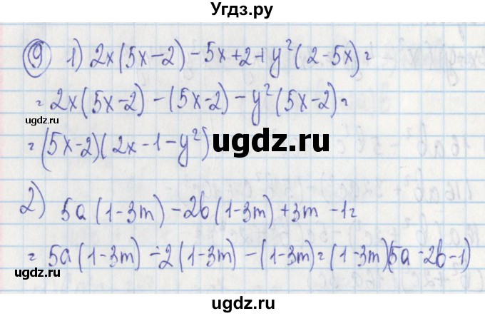 ГДЗ (Решебник) по алгебре 7 класс (дидактические материалы) Ткачева М.В. / § 20 № / 9