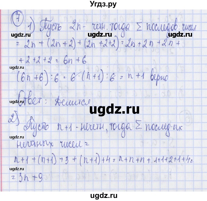 ГДЗ (Решебник) по алгебре 7 класс (дидактические материалы) Ткачева М.В. / § 3 № / 7