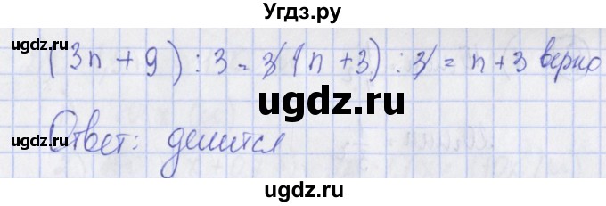 ГДЗ (Решебник) по алгебре 7 класс (дидактические материалы) Ткачева М.В. / § 3 № / 7(продолжение 2)