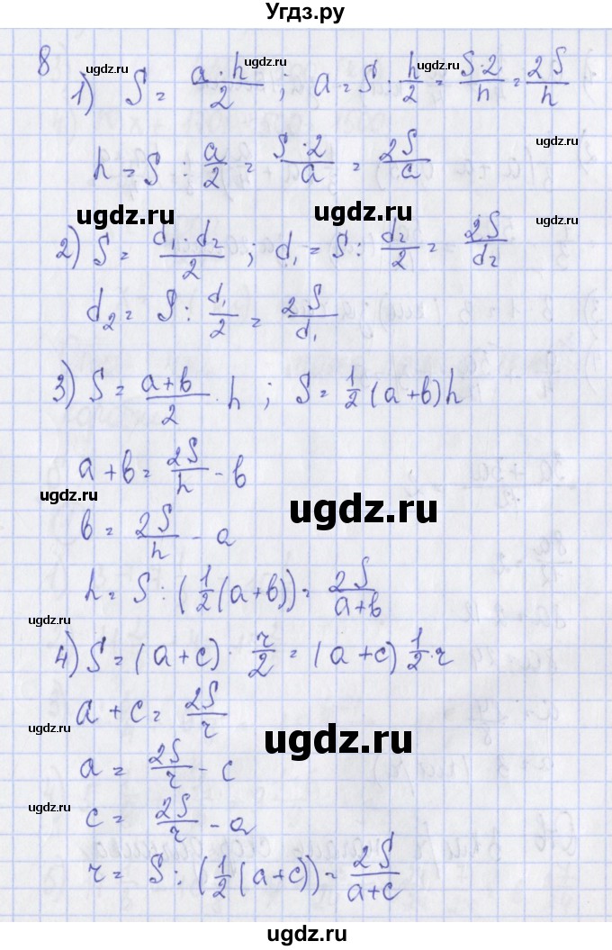 ГДЗ (Решебник) по алгебре 7 класс (дидактические материалы) Ткачева М.В. / § 3 № / 8