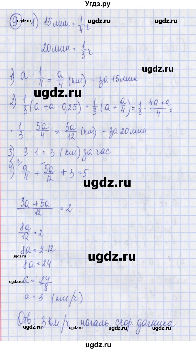ГДЗ (Решебник) по алгебре 7 класс (дидактические материалы) Ткачева М.В. / § 3 № / 9