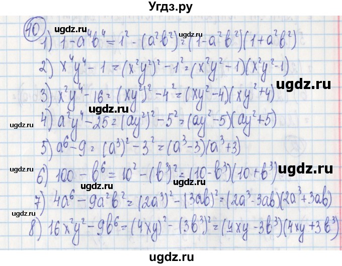 ГДЗ (Решебник) по алгебре 7 класс (дидактические материалы) Ткачева М.В. / § 21 № / 10