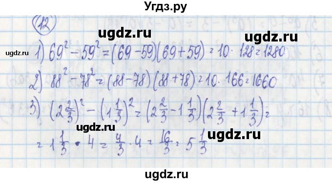 ГДЗ (Решебник) по алгебре 7 класс (дидактические материалы) Ткачева М.В. / § 21 № / 12