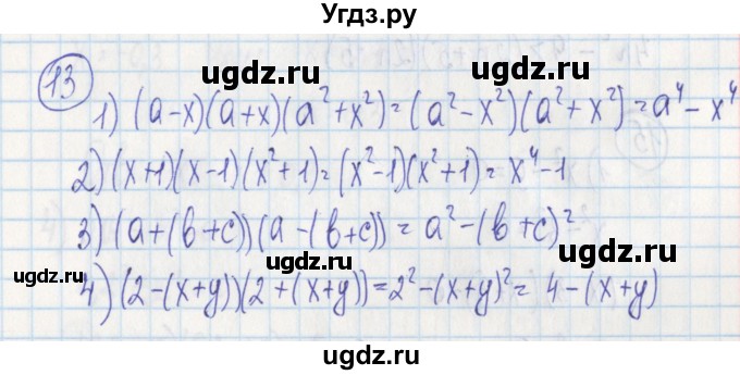 ГДЗ (Решебник) по алгебре 7 класс (дидактические материалы) Ткачева М.В. / § 21 № / 13