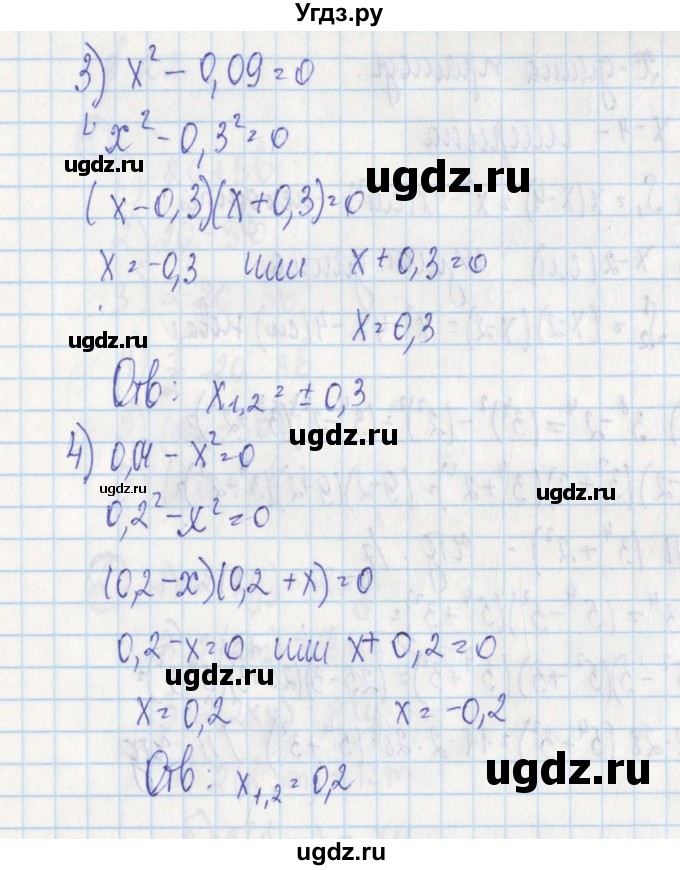 ГДЗ (Решебник) по алгебре 7 класс (дидактические материалы) Ткачева М.В. / § 21 № / 15(продолжение 2)