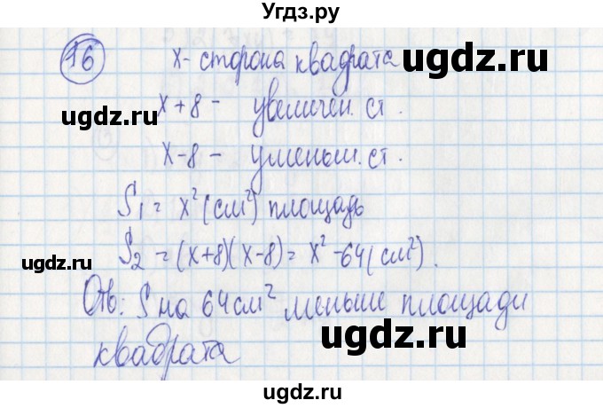 ГДЗ (Решебник) по алгебре 7 класс (дидактические материалы) Ткачева М.В. / § 21 № / 16