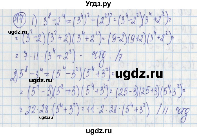 ГДЗ (Решебник) по алгебре 7 класс (дидактические материалы) Ткачева М.В. / § 21 № / 17