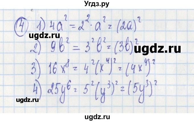 ГДЗ (Решебник) по алгебре 7 класс (дидактические материалы) Ткачева М.В. / § 21 № / 4
