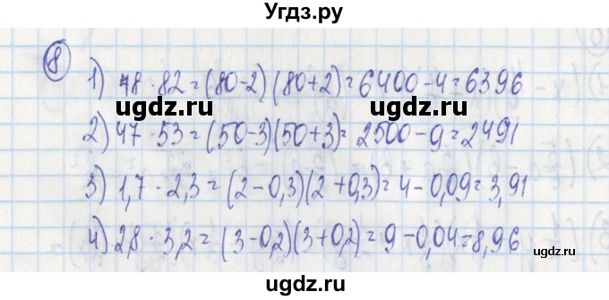 ГДЗ (Решебник) по алгебре 7 класс (дидактические материалы) Ткачева М.В. / § 21 № / 8